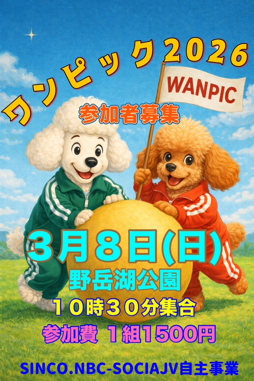 「ワンリンピック２０２６」開催決定！！